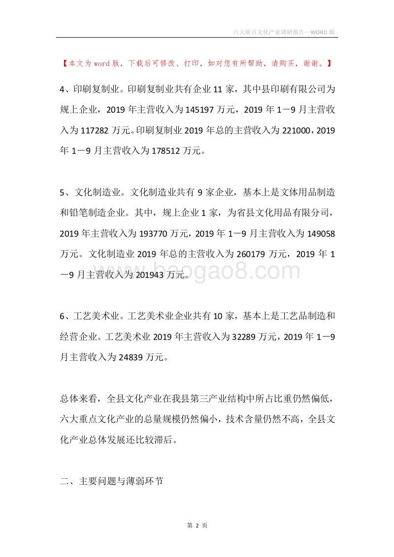 六大重点文化产业调研报告.docx_第2页