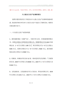 六大重点文化产业调研报告.docx