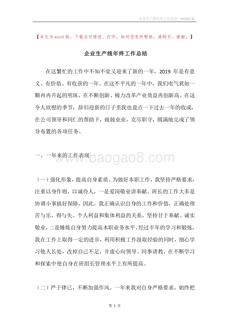 企业生产线年终工作总结.docx_第1页