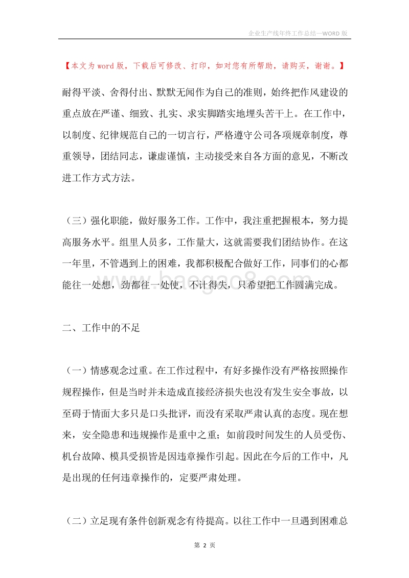 企业生产线年终工作总结.docx_第2页