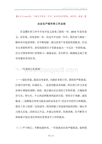 企业生产线年终工作总结.docx