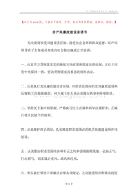 房产局廉政建设承诺书.docx