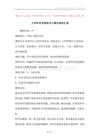 大学科学发展观学习情况调研汇报.docx