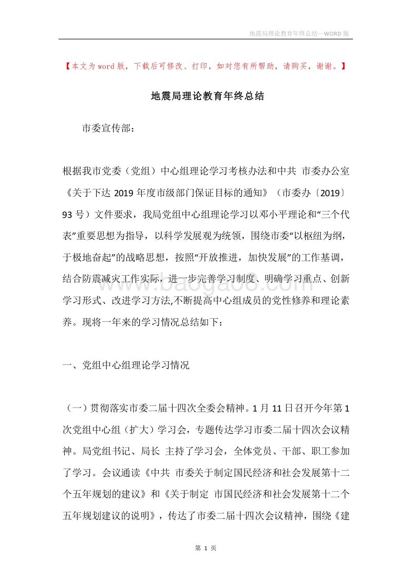 地震局理论教育年终总结.docx_第1页