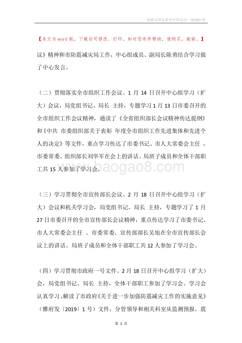地震局理论教育年终总结.docx_第2页