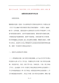 地震局理论教育年终总结.docx