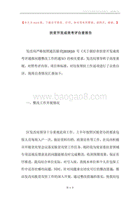 扶贫开发成效考评自查报告.docx