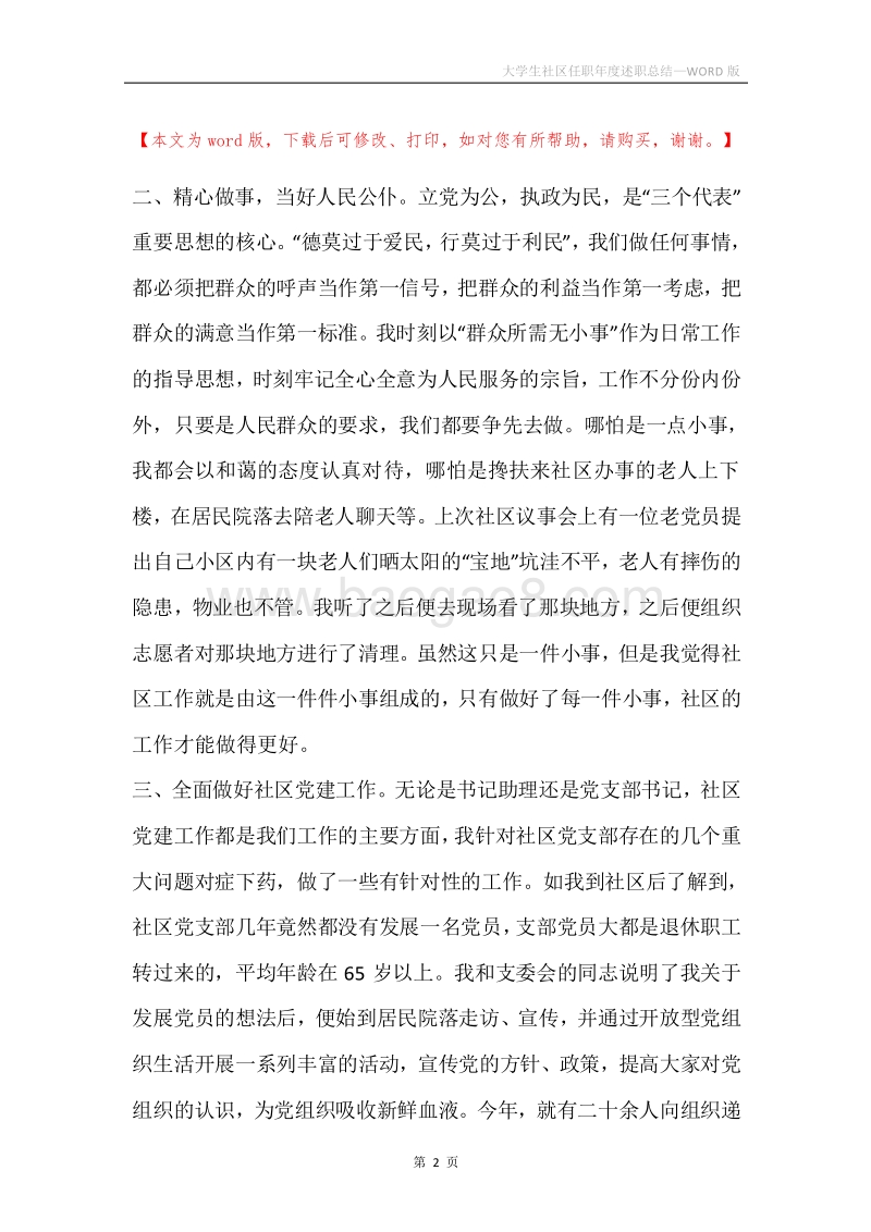 大学生社区任职年度述职总结.docx_第2页