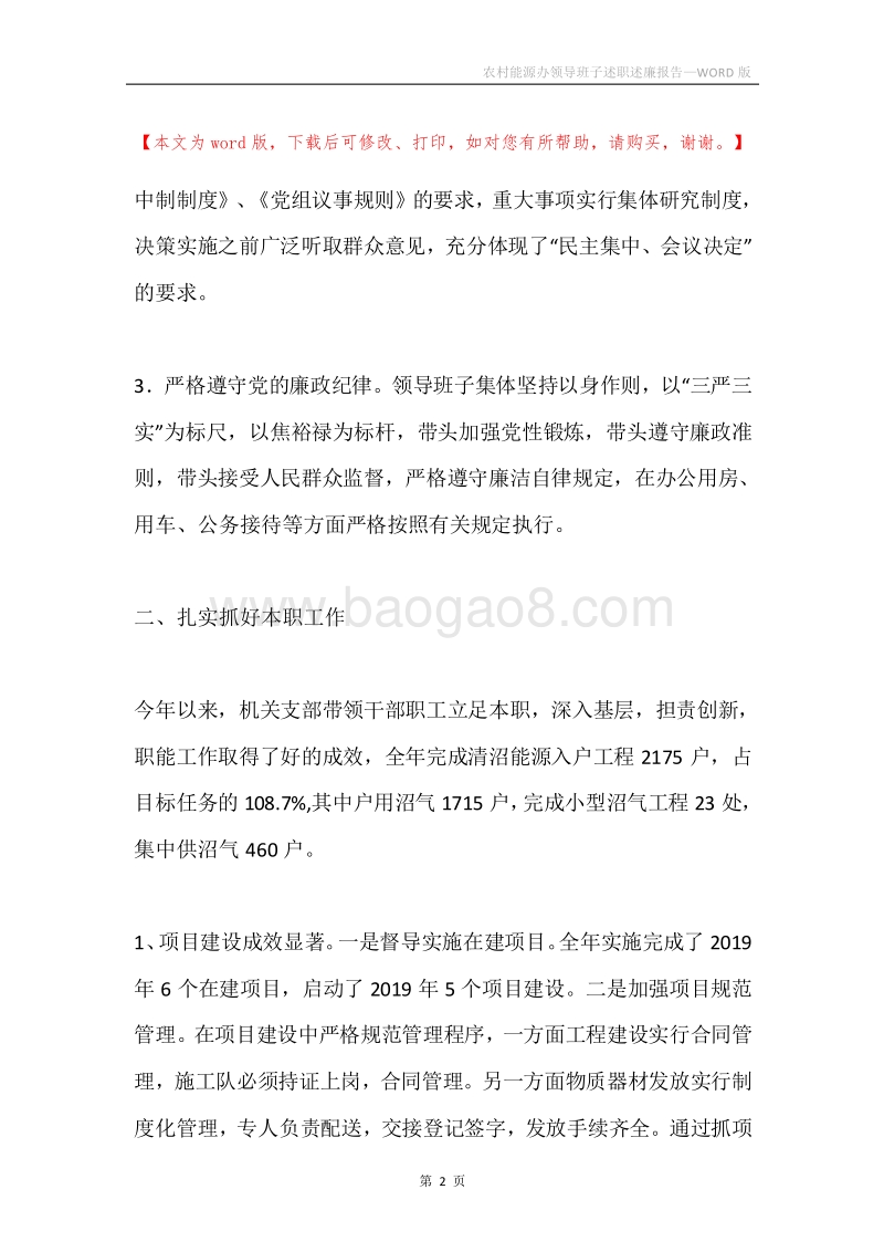 农村能源办领导班子述职述廉报告.docx_第2页
