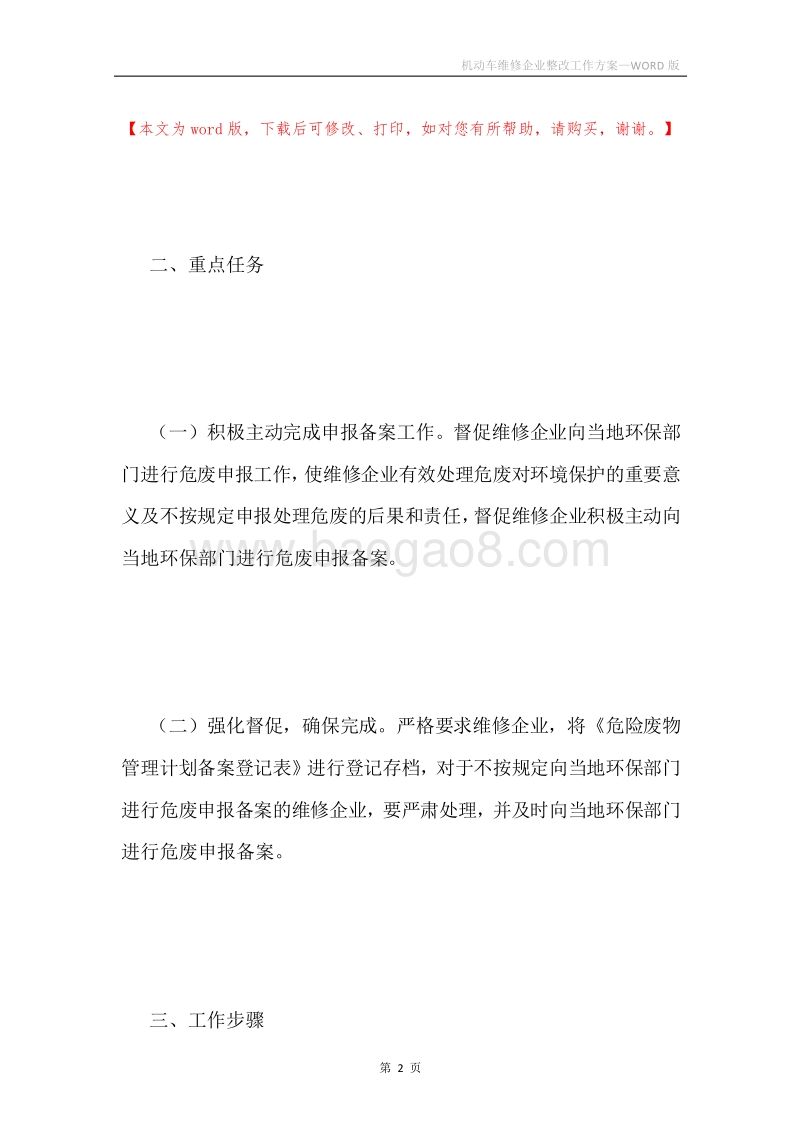 机动车维修企业整改工作方案.docx_第2页