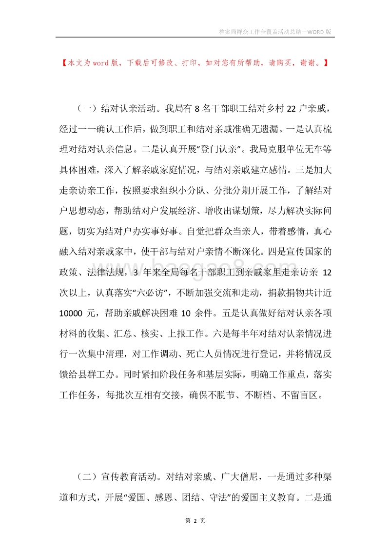 档案局群众工作全覆盖活动总结.docx_第2页