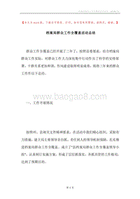 档案局群众工作全覆盖活动总结.docx