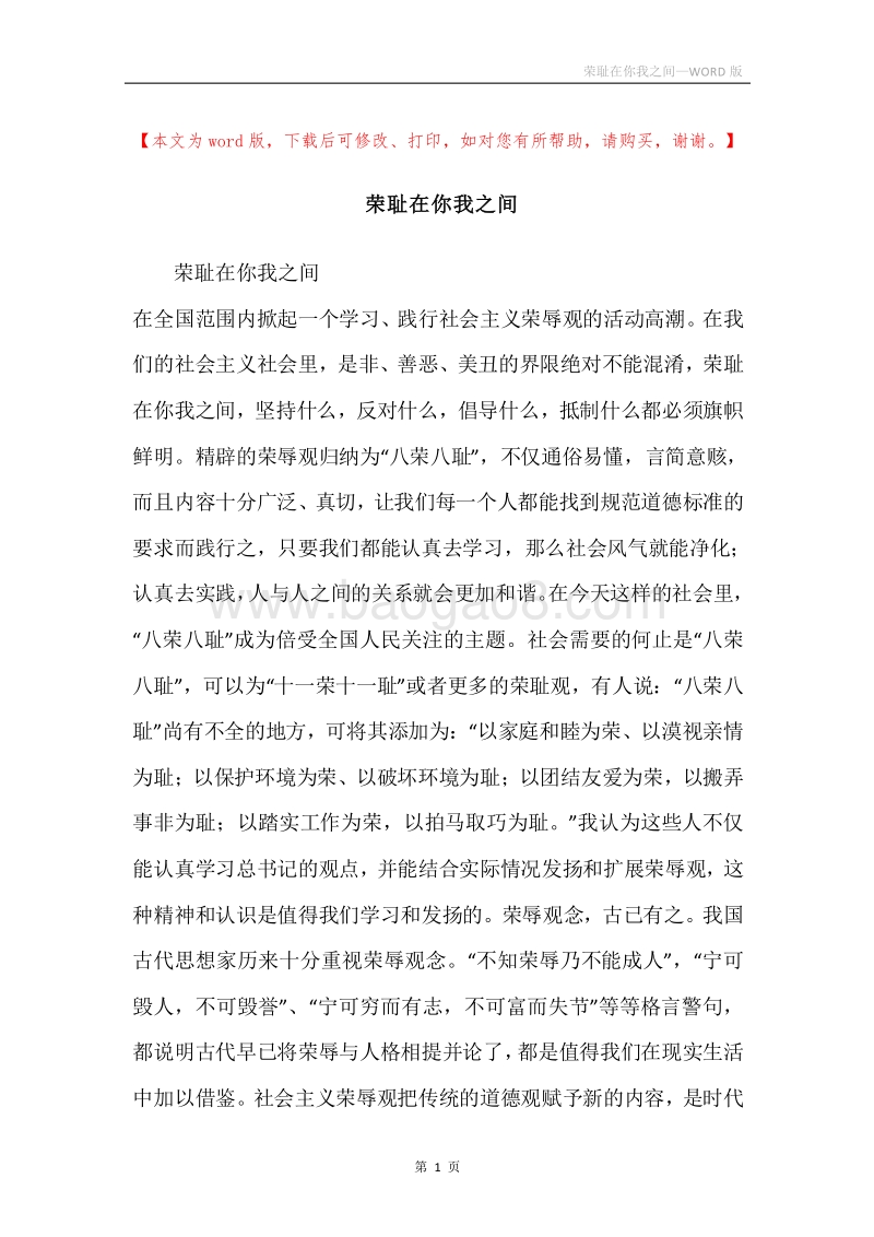 荣耻在你我之间.docx_第1页