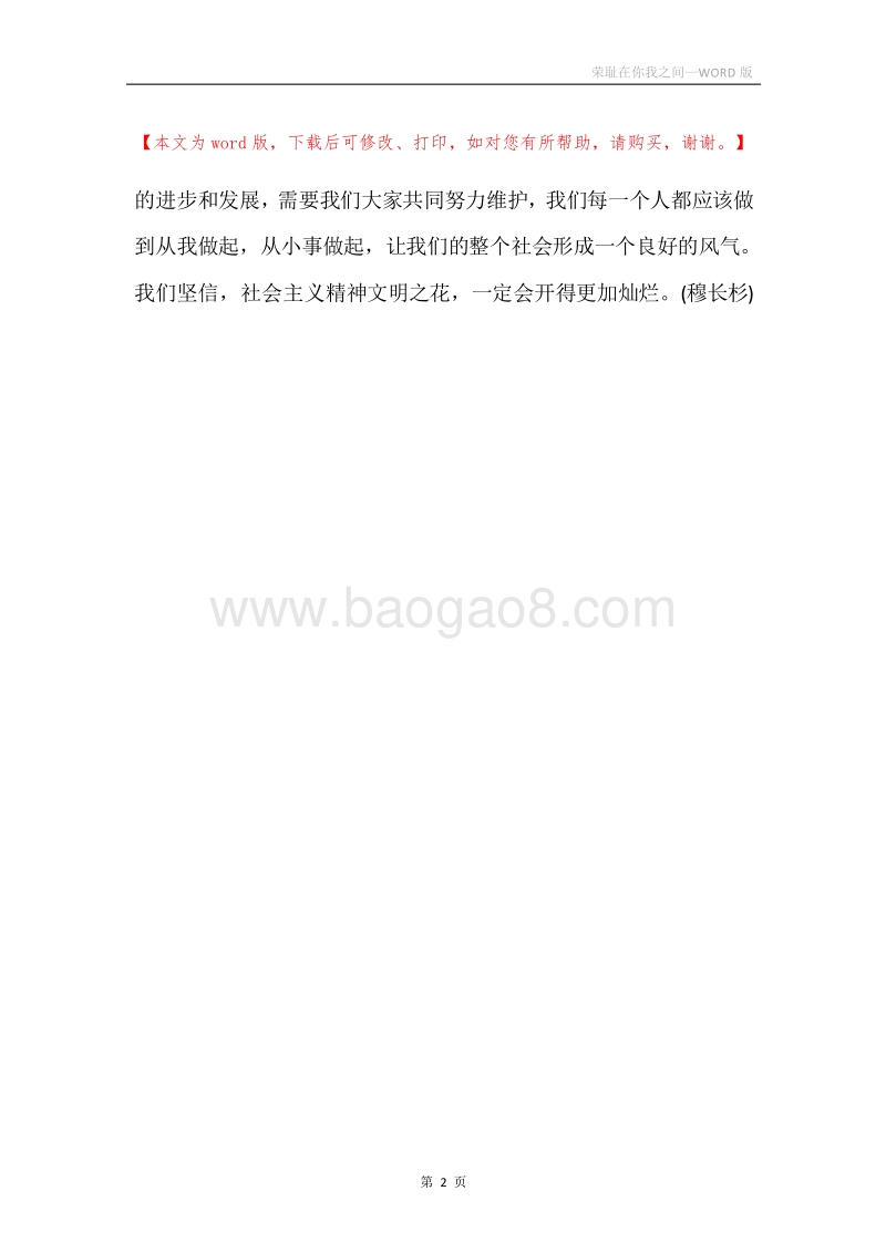 荣耻在你我之间.docx_第2页