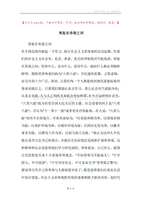 荣耻在你我之间.docx