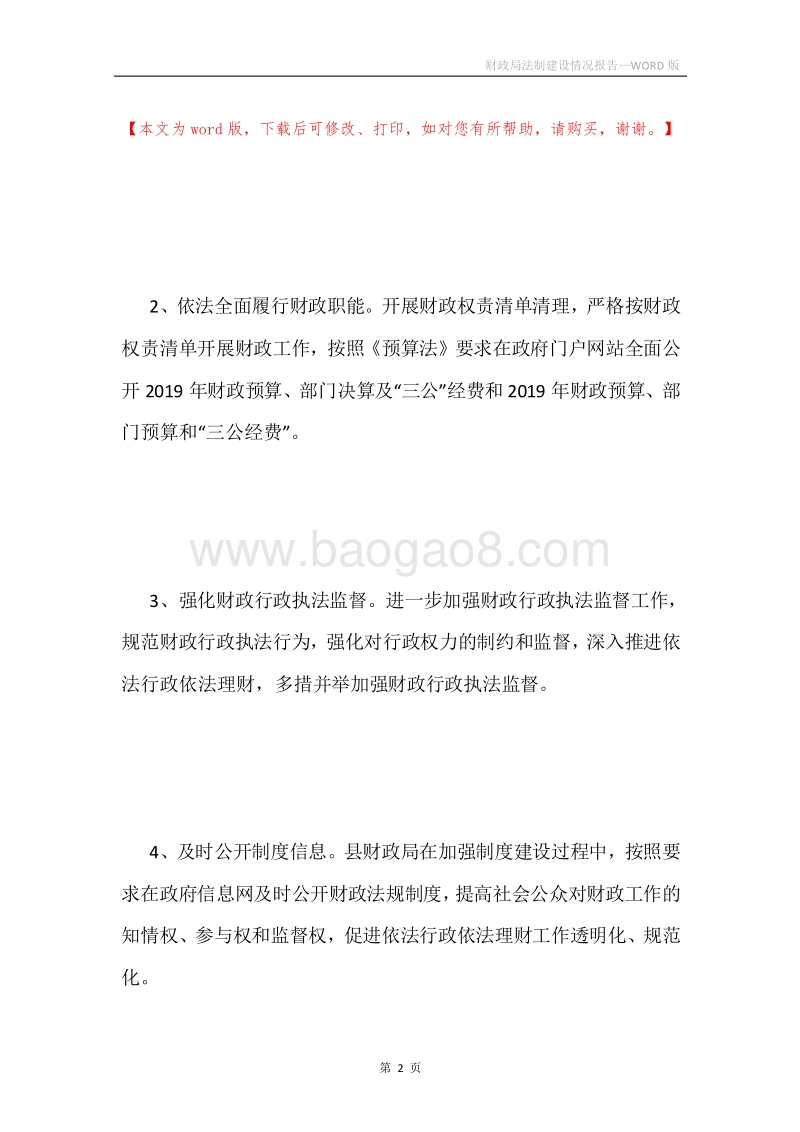 财政局法制建设情况报告.docx_第2页