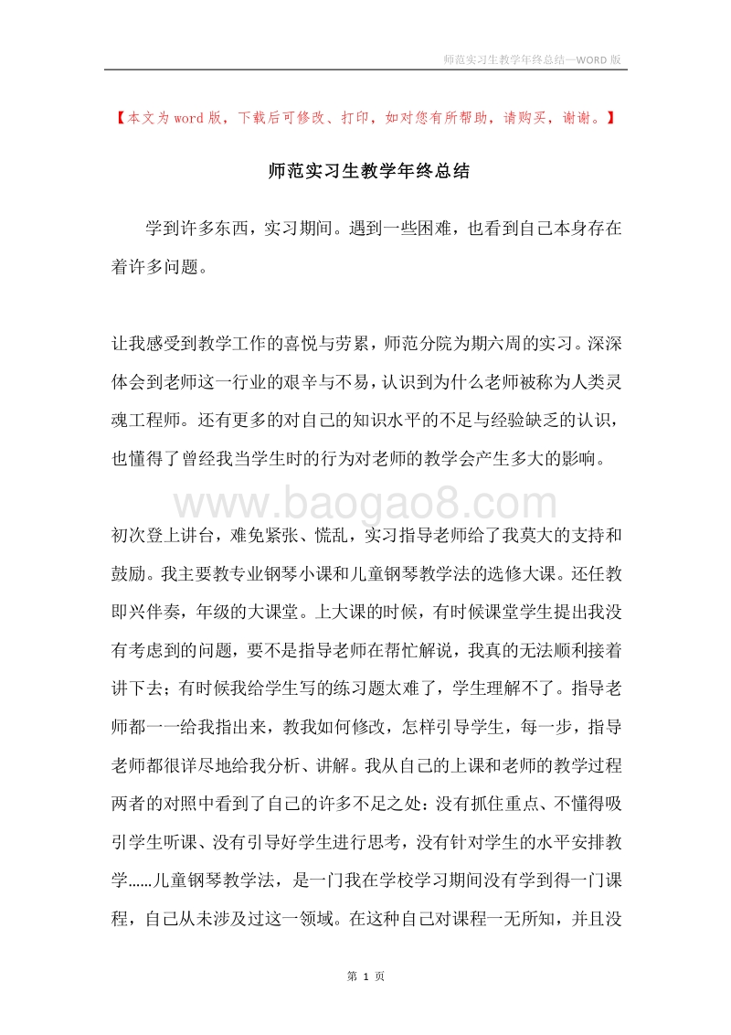 师范实习生教学年终总结.docx_第1页