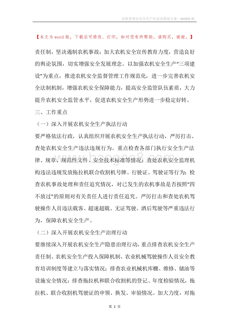 农机管理办安全生产年活动策划方案.docx_第2页