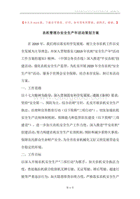 农机管理办安全生产年活动策划方案.docx