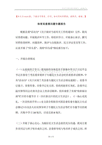 体育局查摆问题专题报告.docx