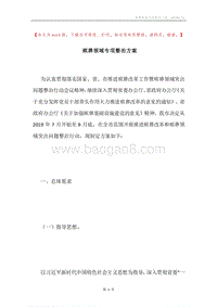 殡葬领域专项整治方案.docx