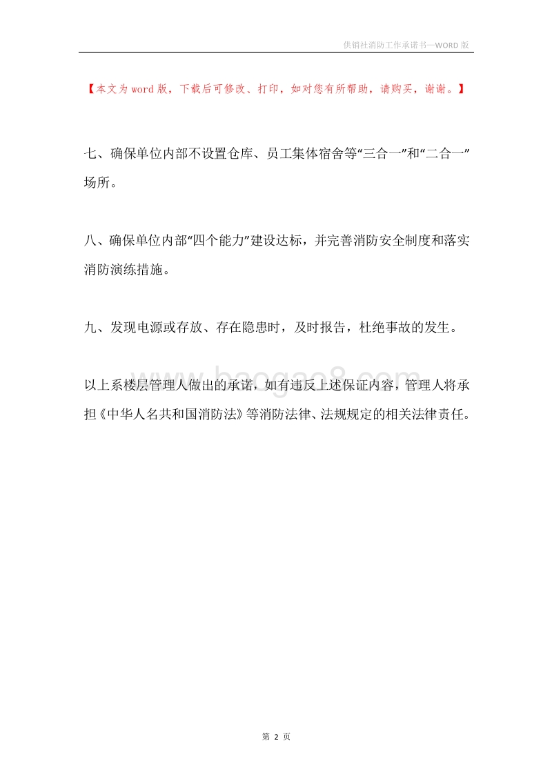 供销社消防工作承诺书.docx_第2页