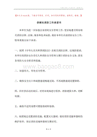 供销社消防工作承诺书.docx