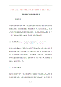 交通运输行政执法调研报告.docx