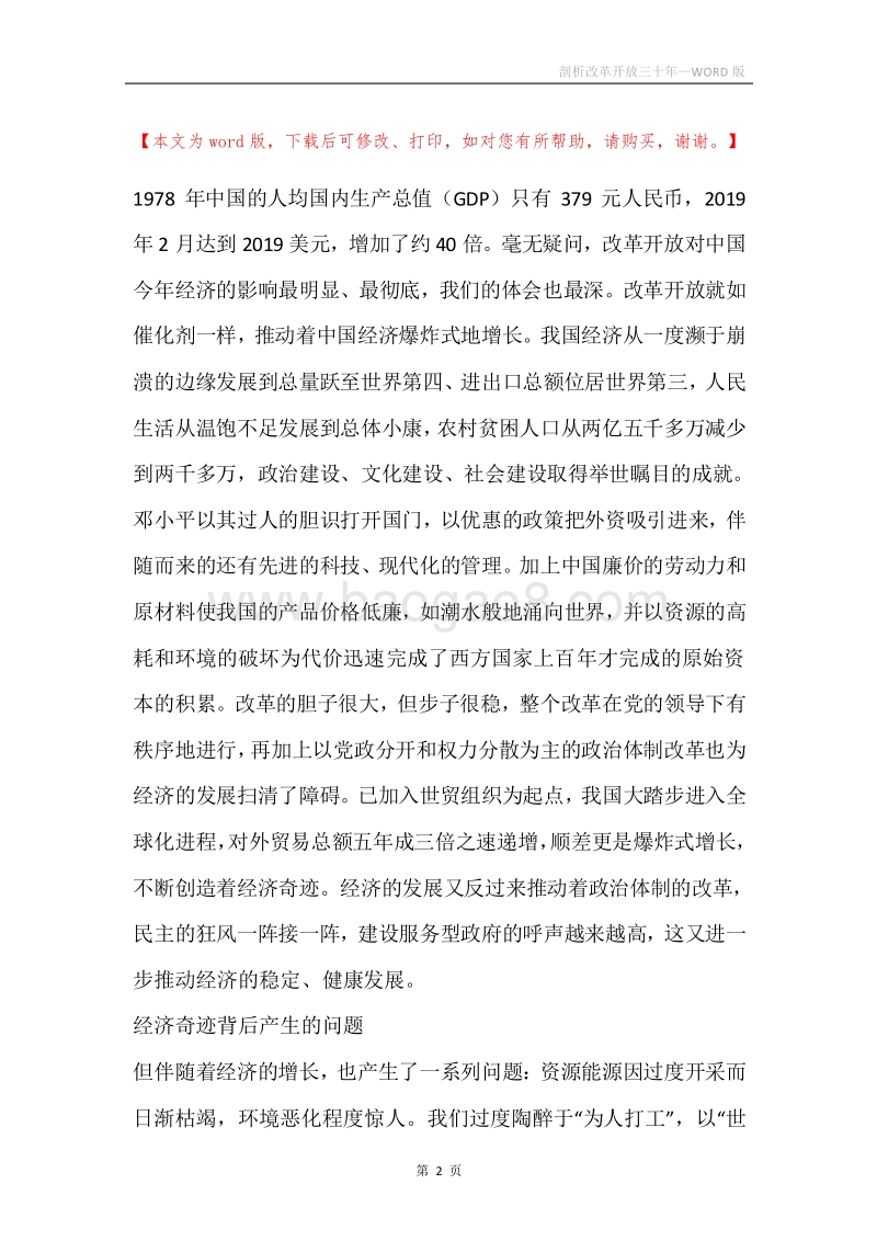 剖析改革开放三十年.docx_第2页