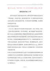 剖析改革开放三十年.docx