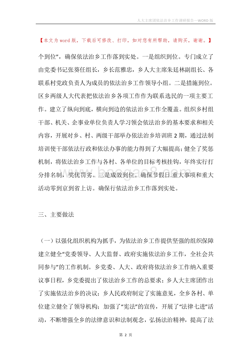 人大主席团依法治乡工作调研报告.docx_第2页