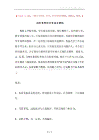 创先争优民主生活会材料.docx