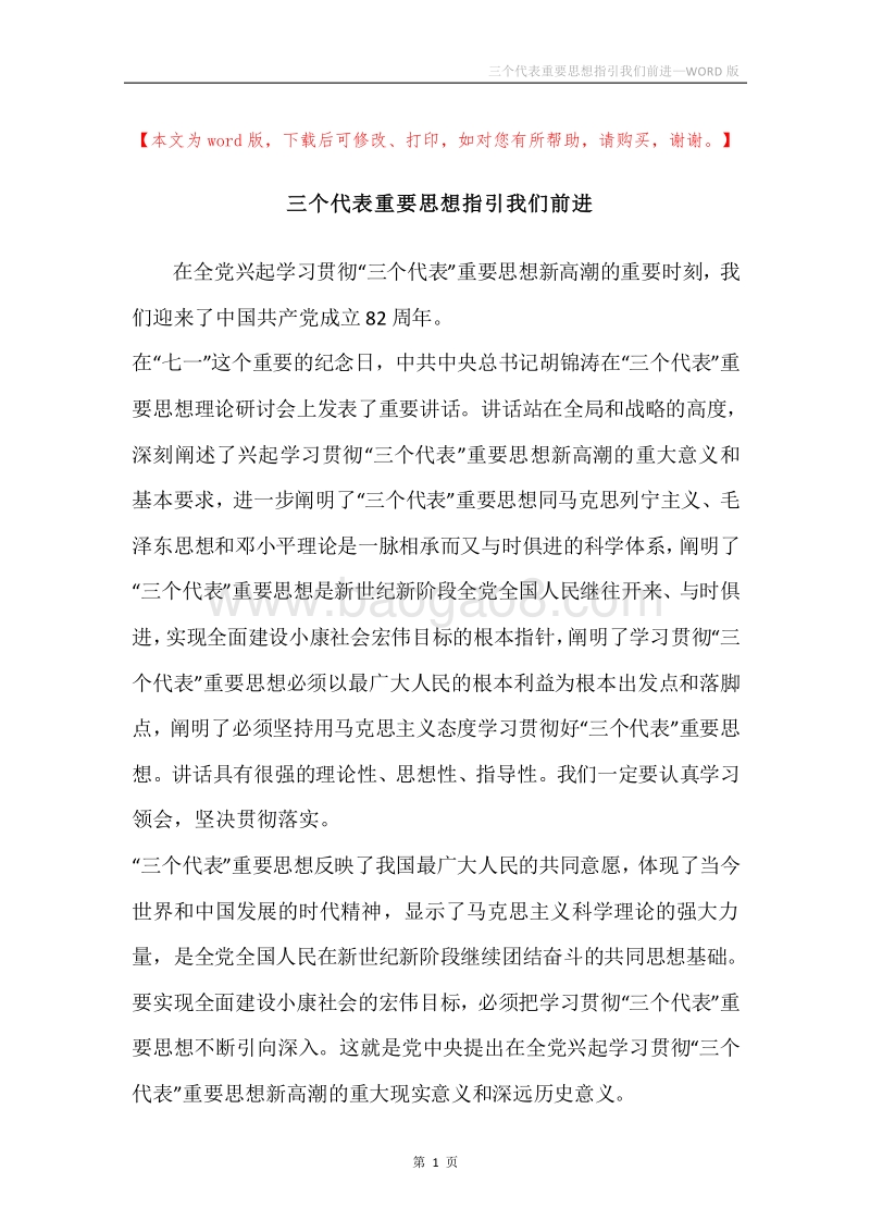 三个代表重要思想指引我们前进.docx_第1页
