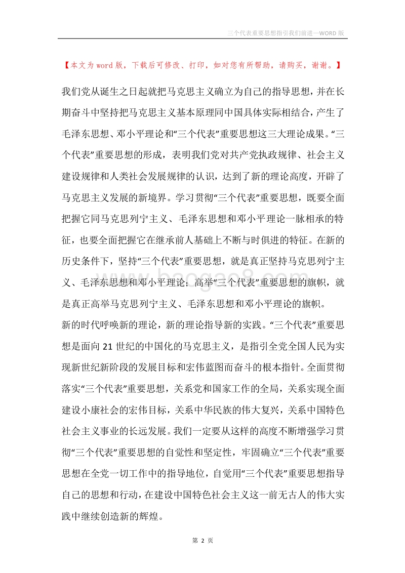三个代表重要思想指引我们前进.docx_第2页