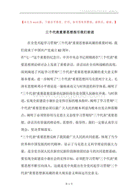 三个代表重要思想指引我们前进.docx