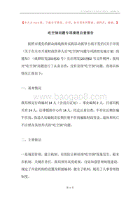 吃空饷问题专项清理自查报告.docx