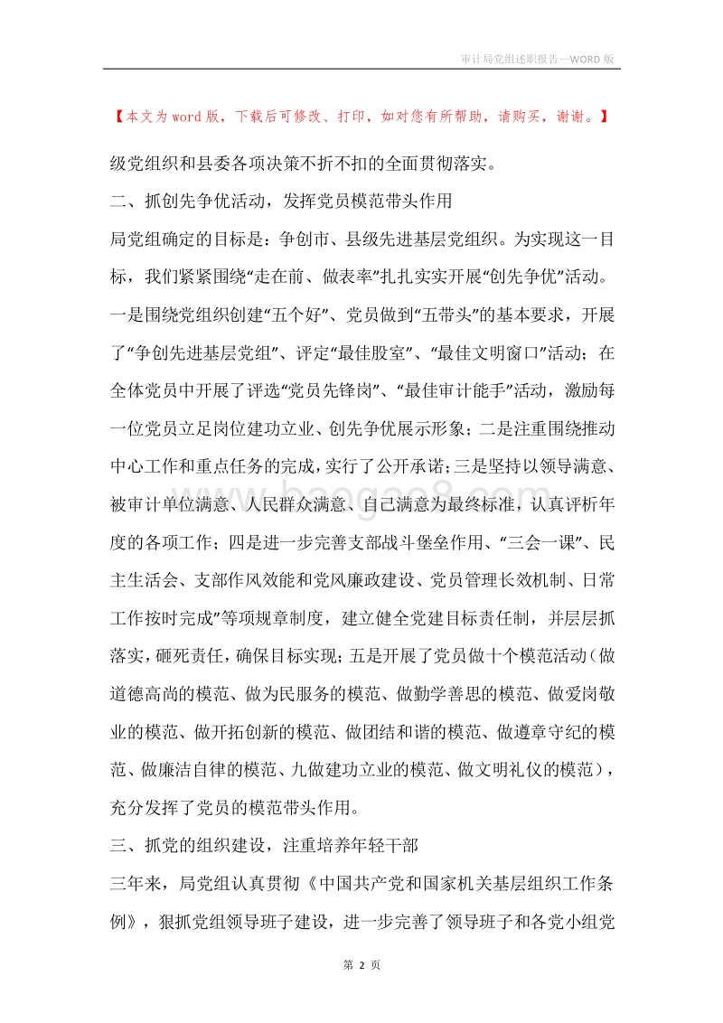 审计局党组述职报告.docx_第2页