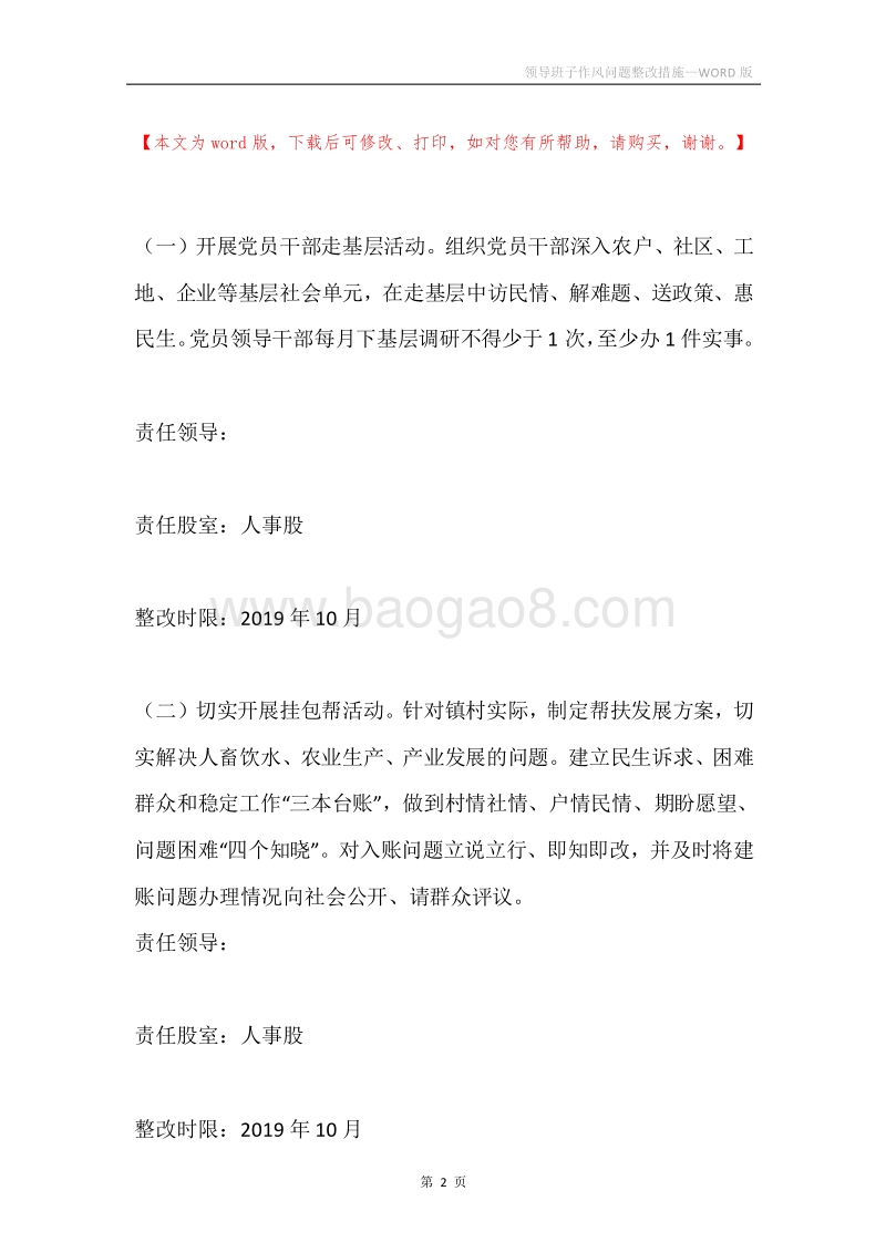领导班子作风问题整改措施.docx_第2页
