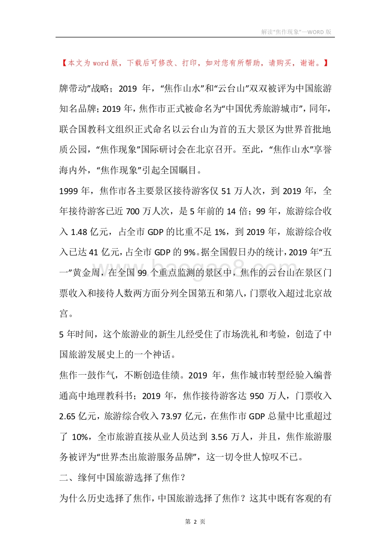 解读“焦作现象”.docx_第2页