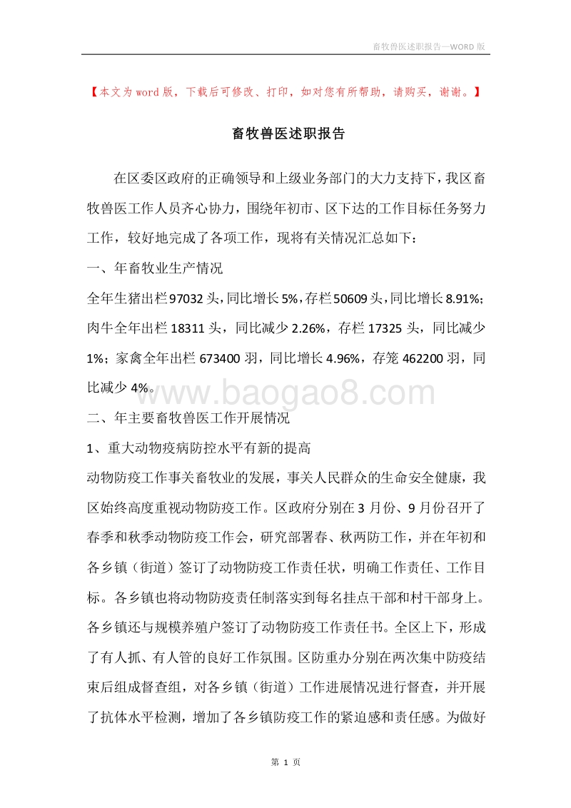 畜牧兽医述职报告.docx_第1页