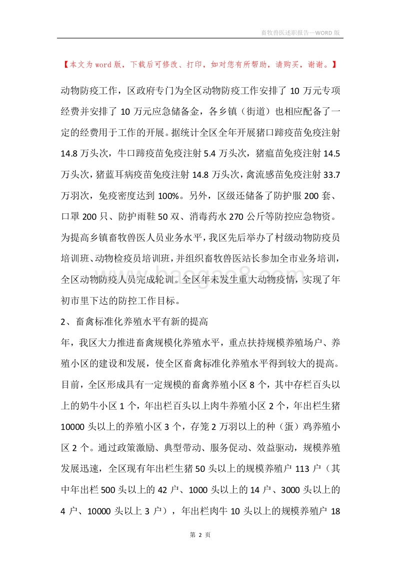 畜牧兽医述职报告.docx_第2页