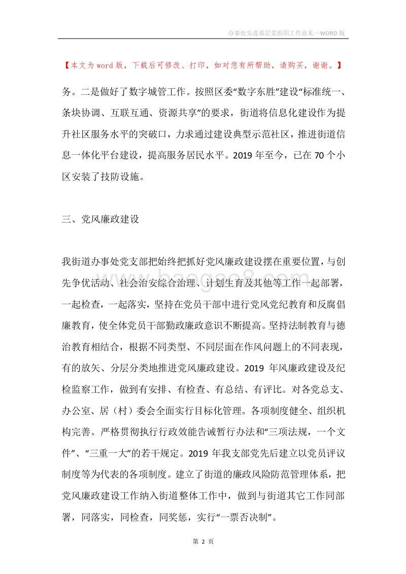 办事处先进基层党组织工作意见.docx_第2页