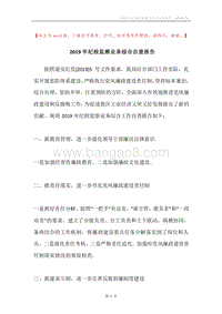2019年纪检监察业务综合自查报告.docx