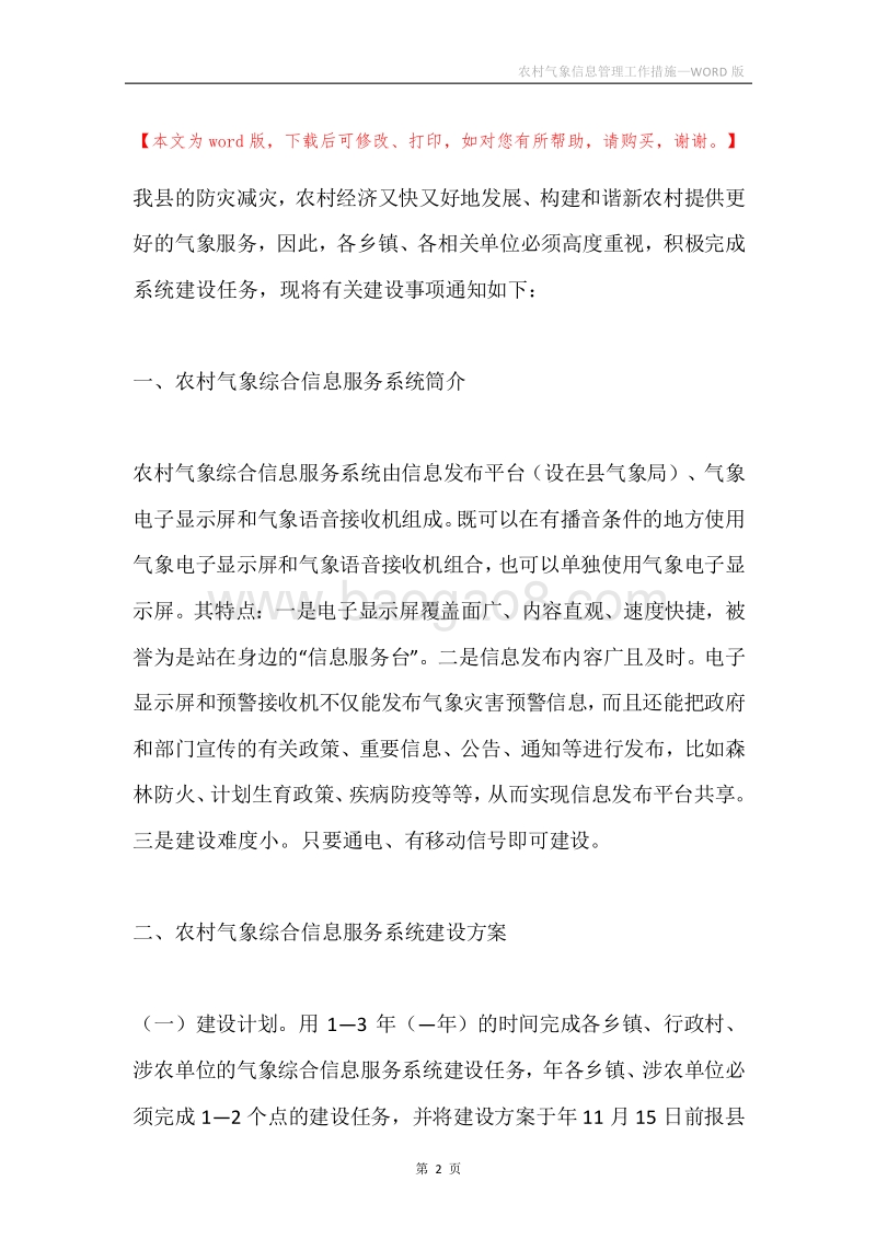 农村气象信息管理工作措施.docx_第2页
