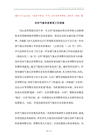 农村气象信息管理工作措施.docx