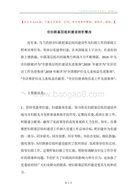 市妇联基层组织建设剖析整改.docx