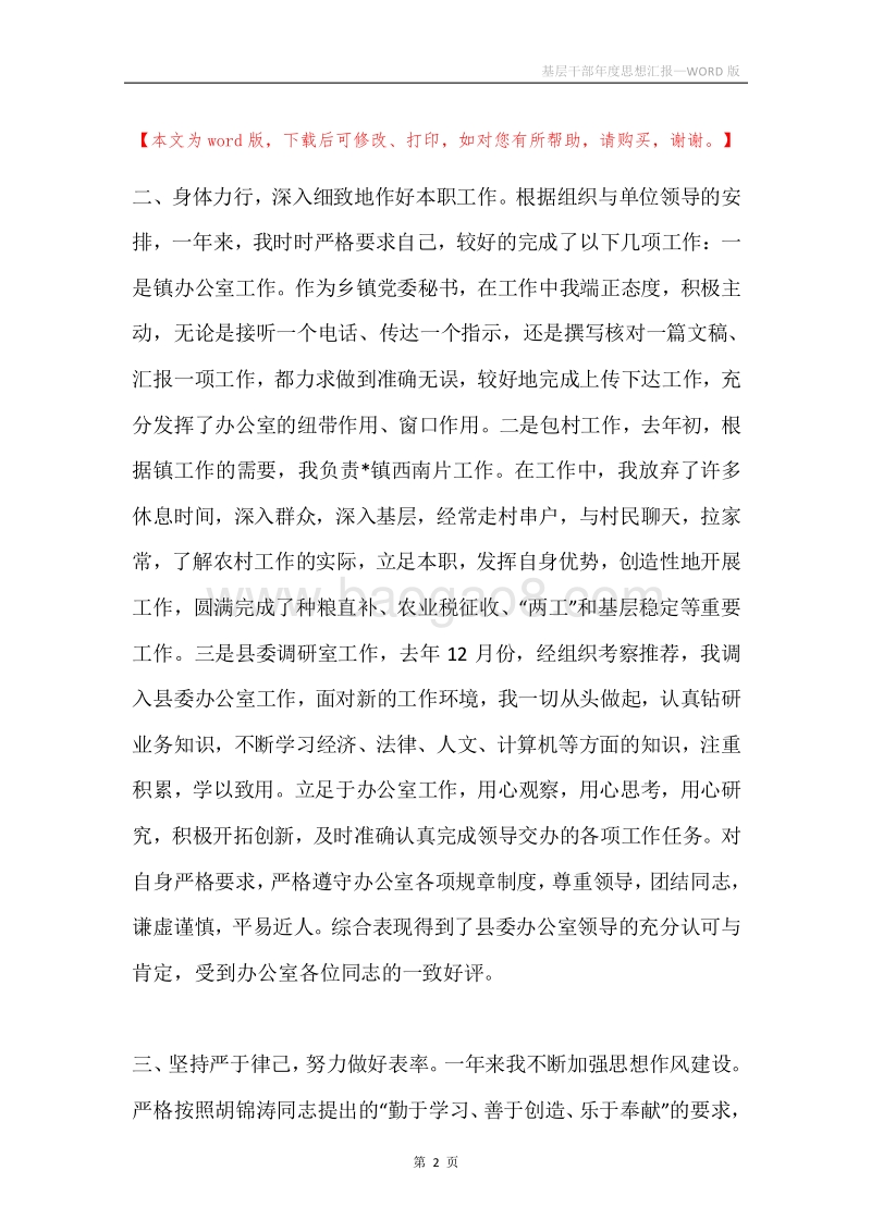 基层干部年度思想汇报.docx_第2页