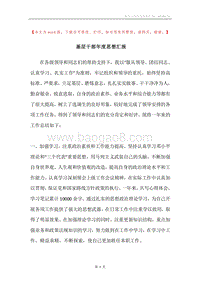 基层干部年度思想汇报.docx