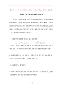 社会主义核心价值观宣传工作报告.docx