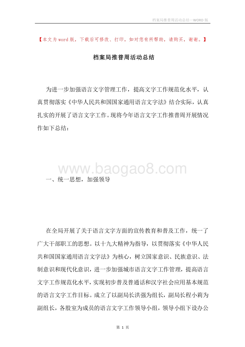 档案局推普周活动总结.docx_第1页